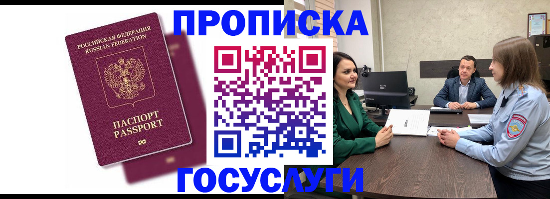 прописка регистрация в Нововоронеже