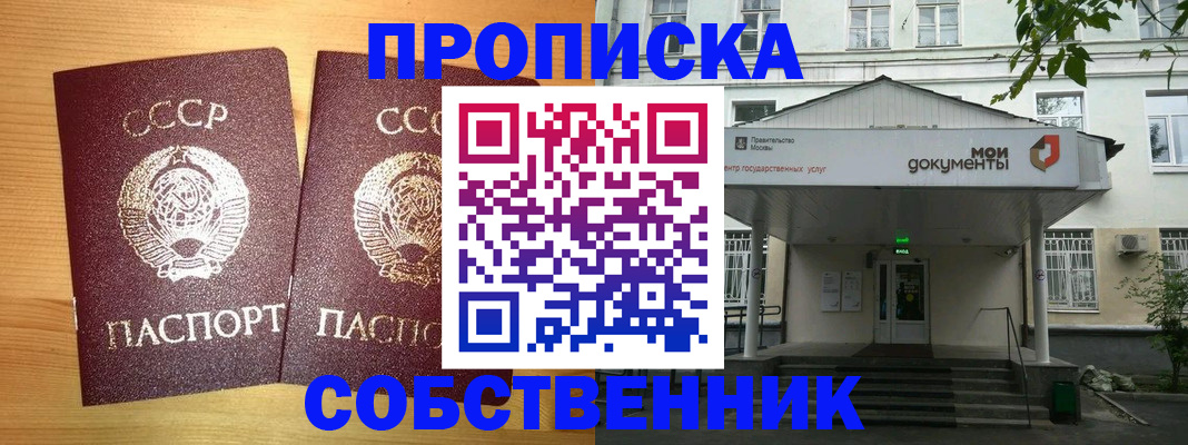 прописка законно в Нововоронеже