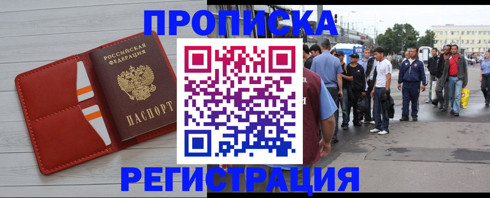 временная прописка в Нововоронеже