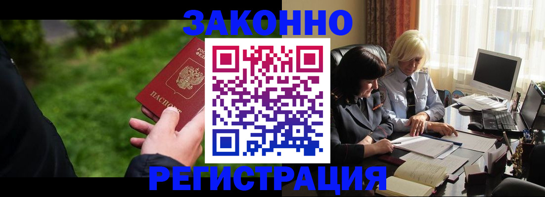 купить прописку в Нововоронеже